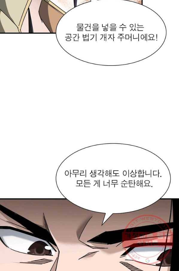 빌런으로 이직하다 95화 29