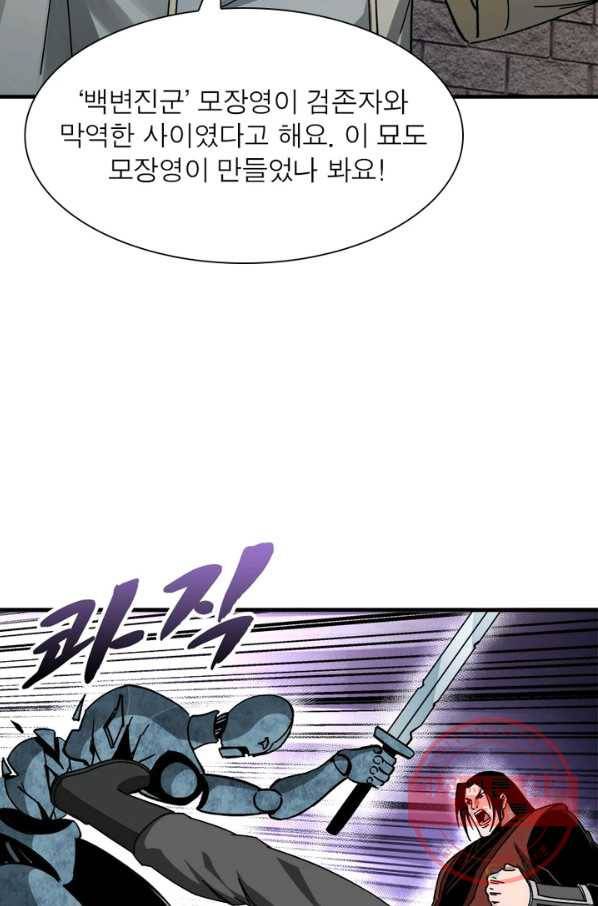 빌런으로 이직하다 95화 41