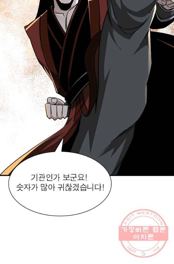 빌런으로 이직하다 95화 43