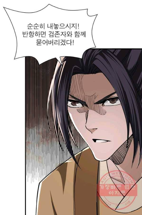 빌런으로 이직하다 95화 56