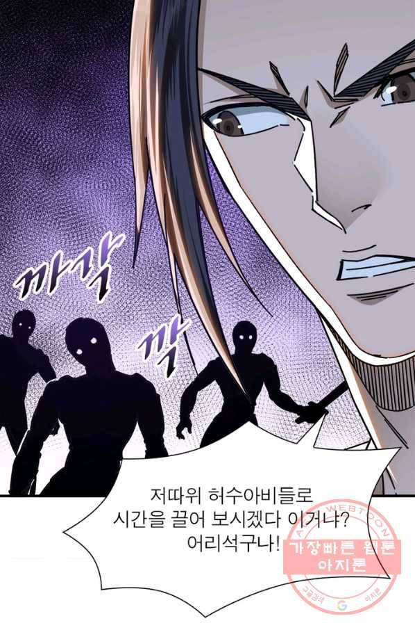 빌런으로 이직하다 95화 59