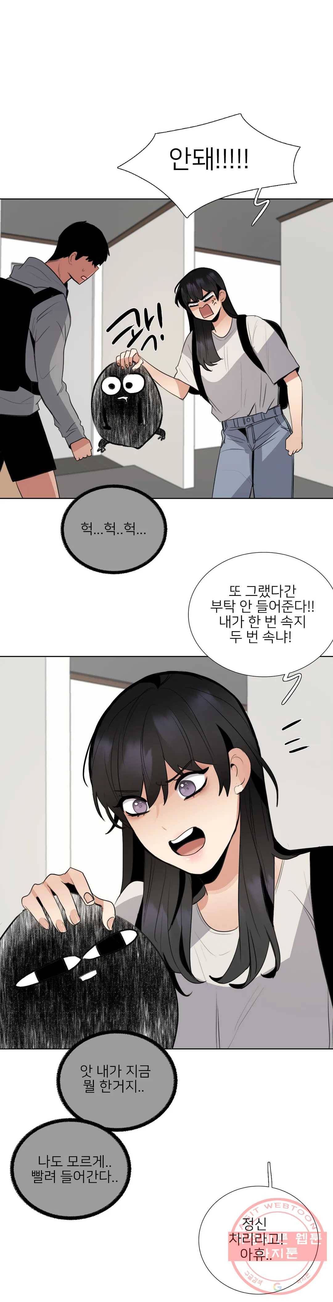잠깐 사정이 있습니다 29화 잠깐, 이래도 되나 1