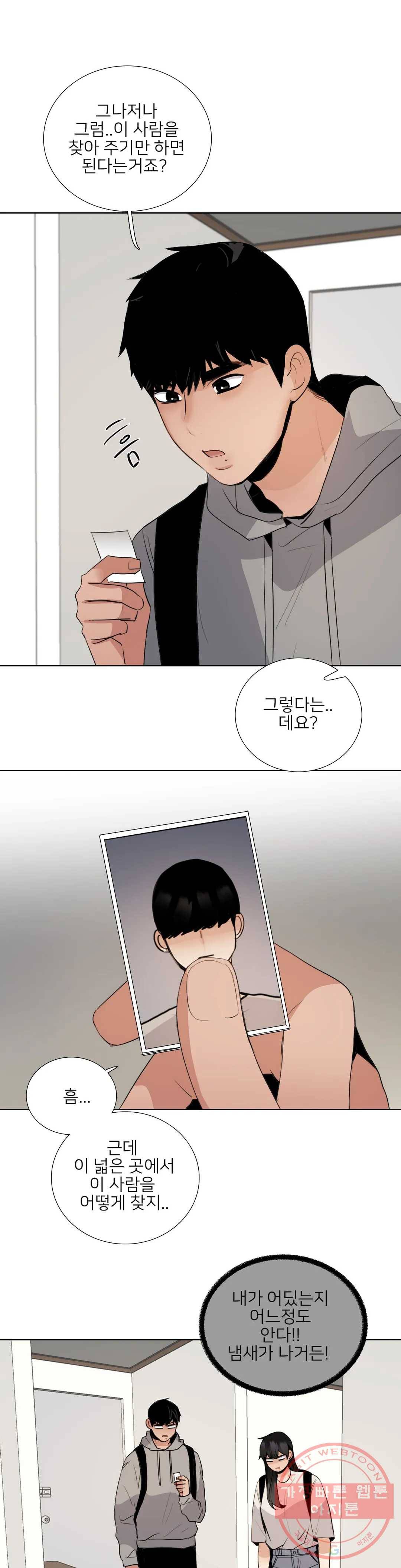 잠깐 사정이 있습니다 29화 잠깐, 이래도 되나 2