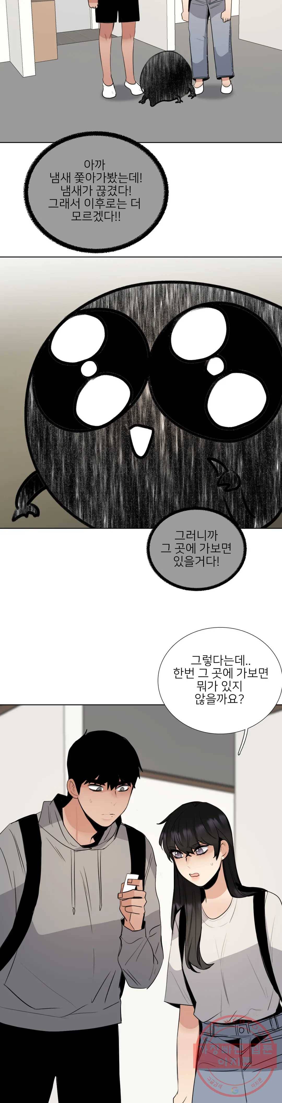 잠깐 사정이 있습니다 29화 잠깐, 이래도 되나 3