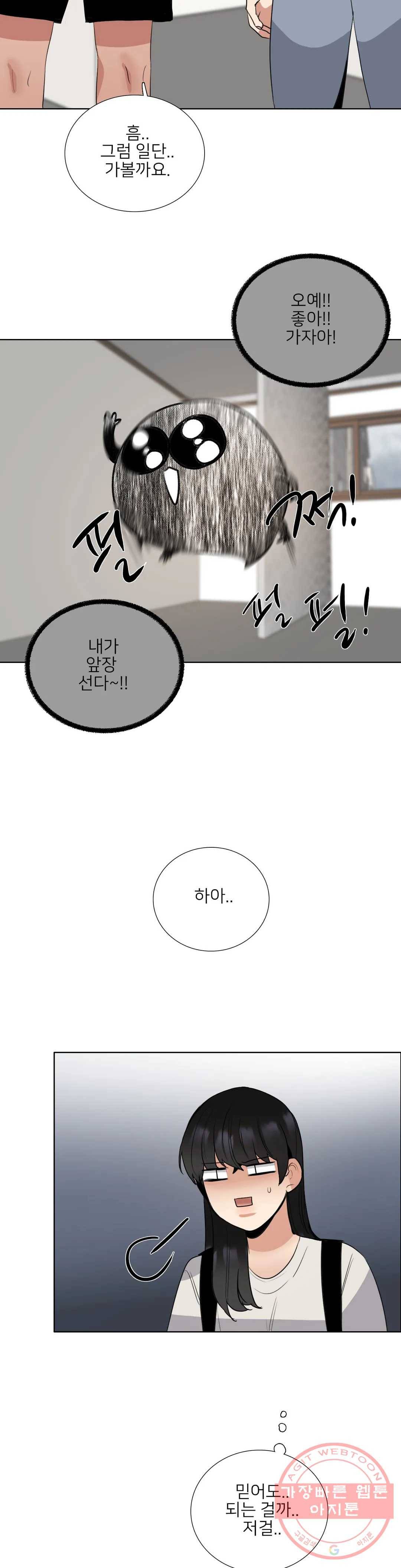 잠깐 사정이 있습니다 29화 잠깐, 이래도 되나 4