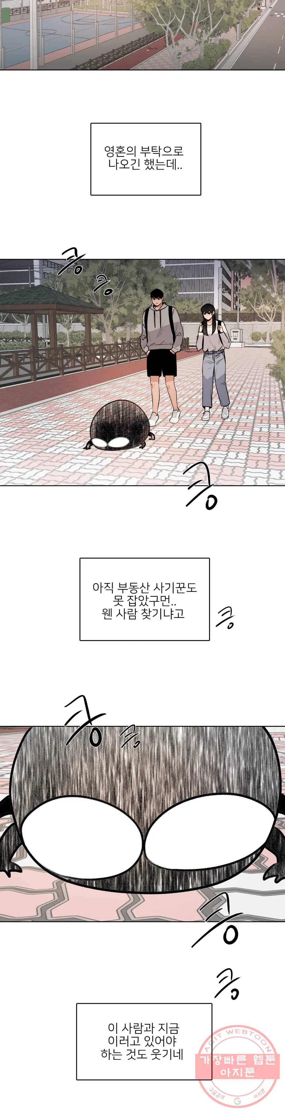 잠깐 사정이 있습니다 29화 잠깐, 이래도 되나 6
