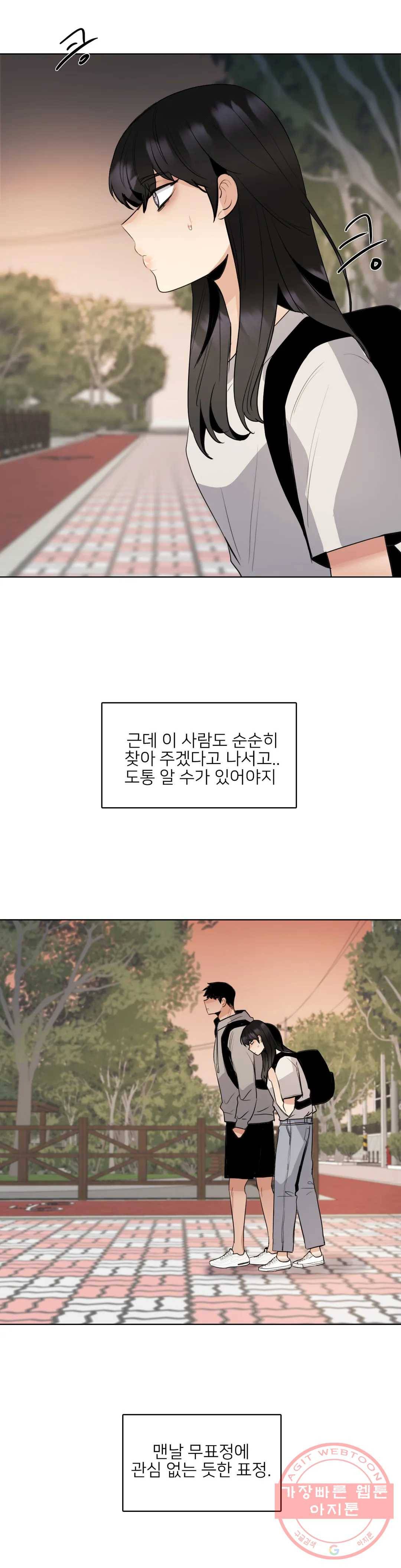 잠깐 사정이 있습니다 29화 잠깐, 이래도 되나 7