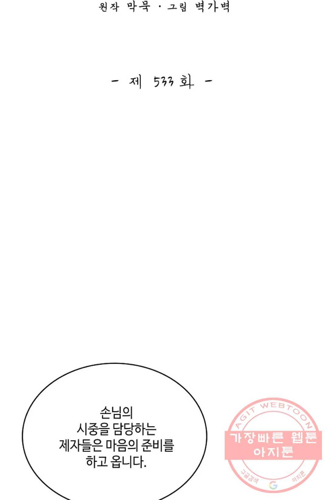 무련전봉 533화 2