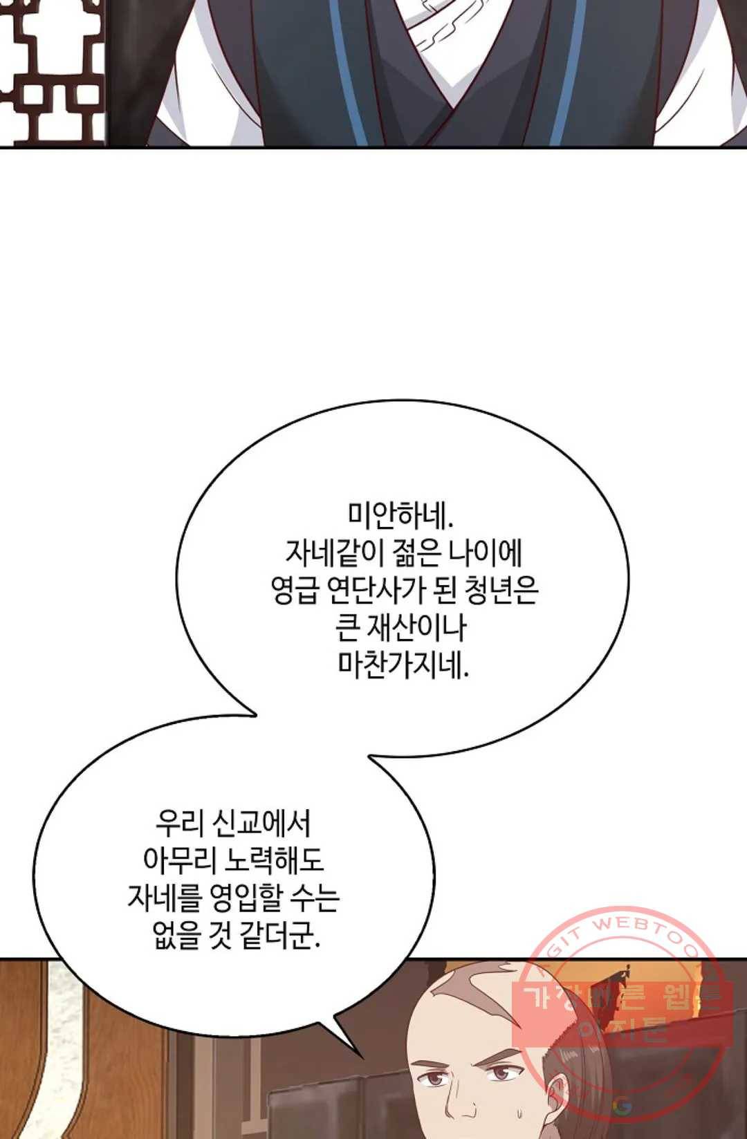 무련전봉 533화 45