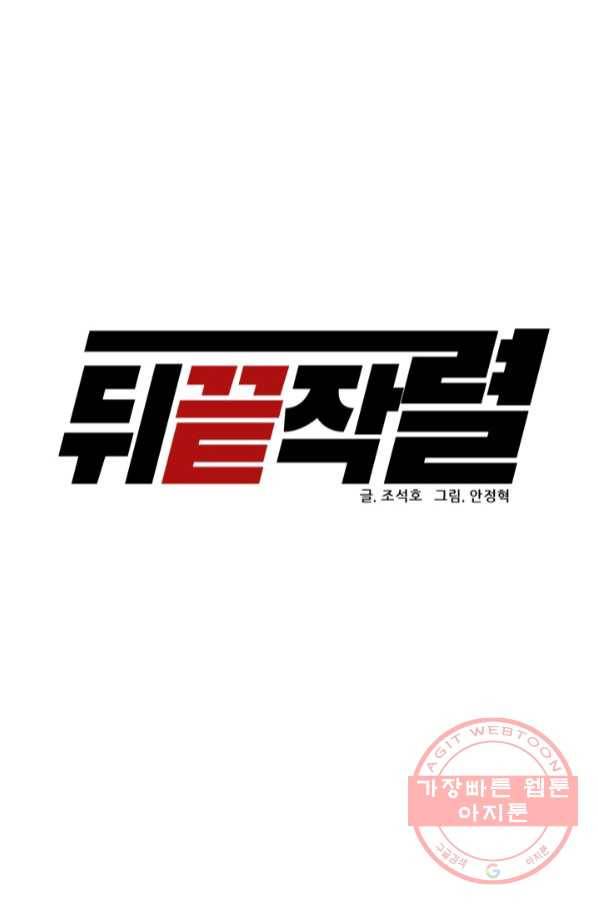 뒤끝작렬 121화 17