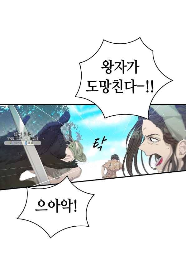 환골탈태 160화 6