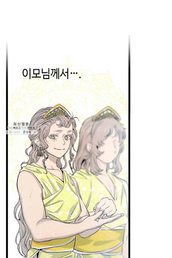 환골탈태 160화 7