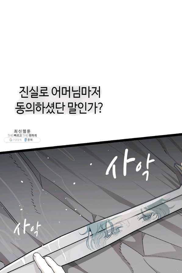 환골탈태 160화 9