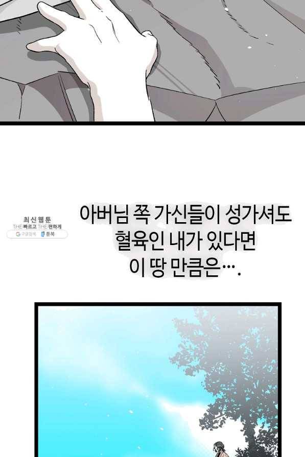 환골탈태 160화 10