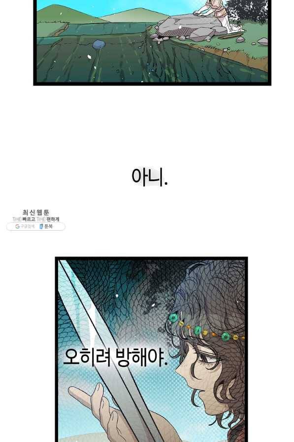 환골탈태 160화 11