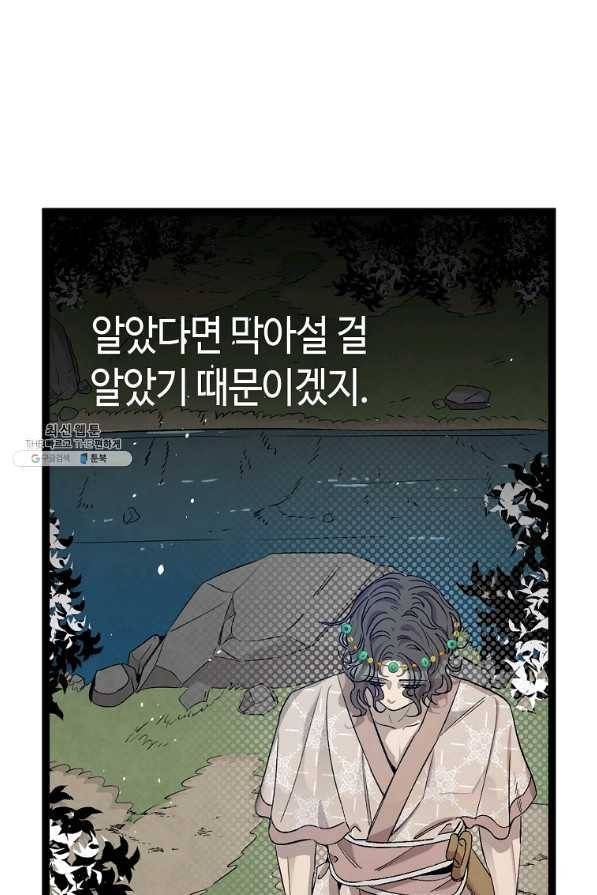 환골탈태 160화 13