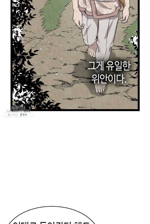 환골탈태 160화 14