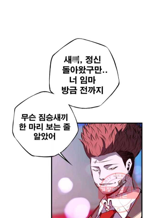 소년의 신성 178화 14