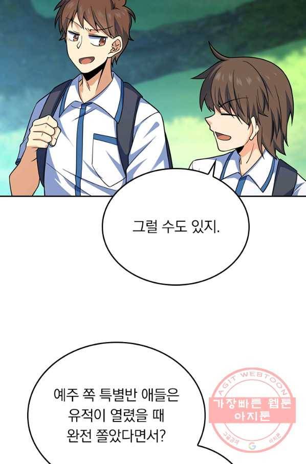 악역 플레이어는 강해지고 싶다 73화 3