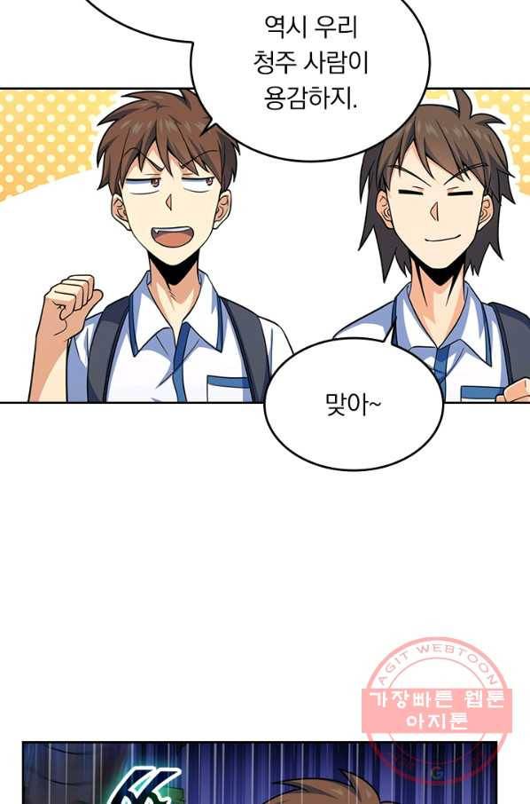 악역 플레이어는 강해지고 싶다 73화 4