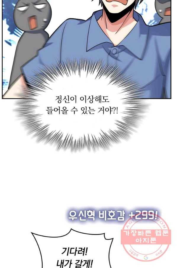 악역 플레이어는 강해지고 싶다 73화 17