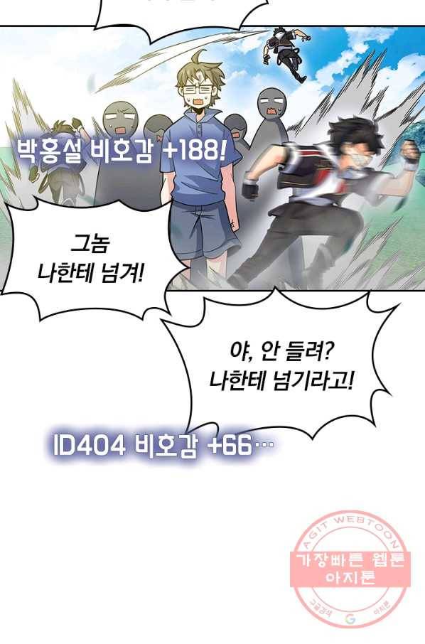 악역 플레이어는 강해지고 싶다 73화 18