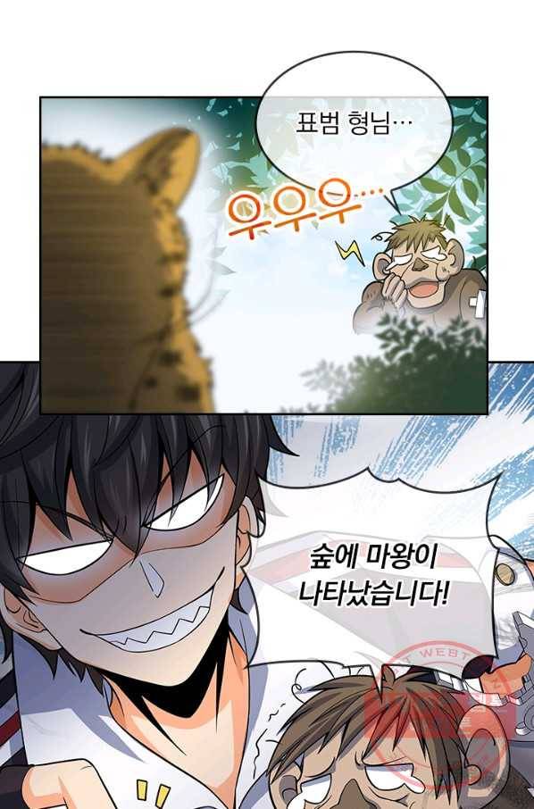 악역 플레이어는 강해지고 싶다 73화 19