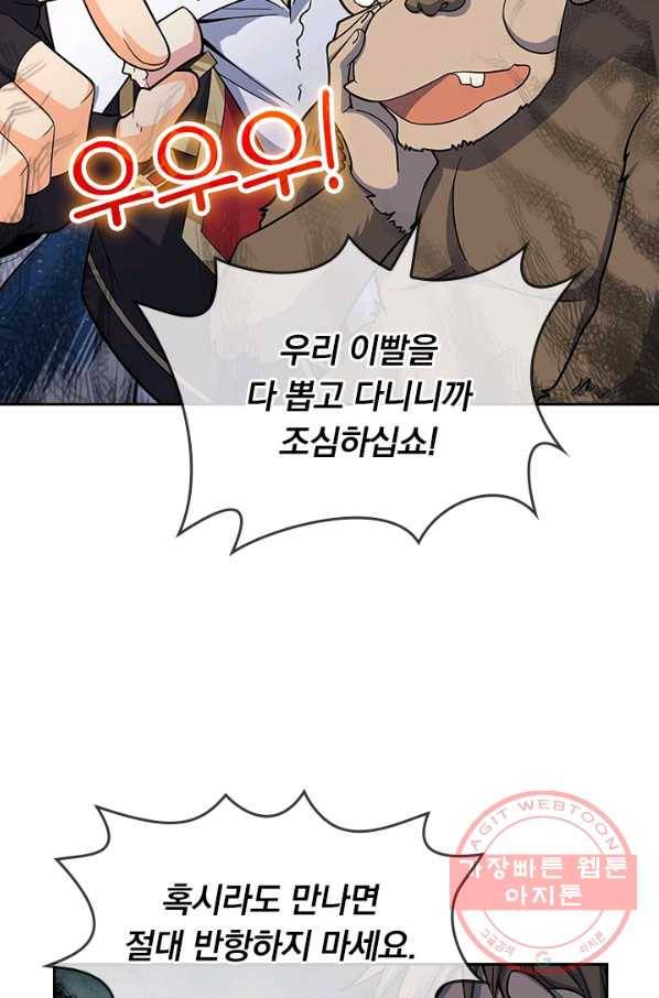 악역 플레이어는 강해지고 싶다 73화 20