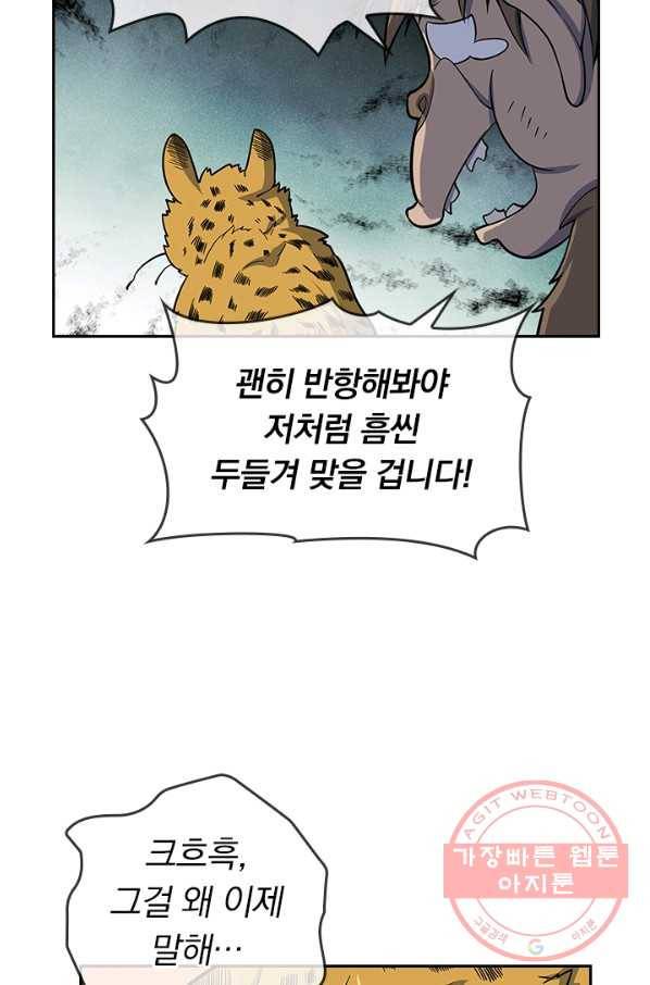 악역 플레이어는 강해지고 싶다 73화 21
