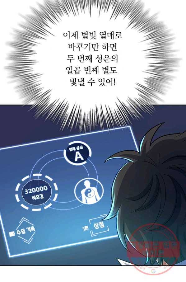 악역 플레이어는 강해지고 싶다 73화 25