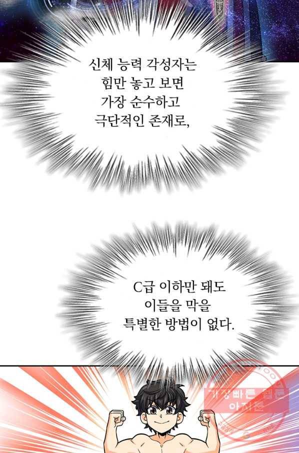 악역 플레이어는 강해지고 싶다 73화 27