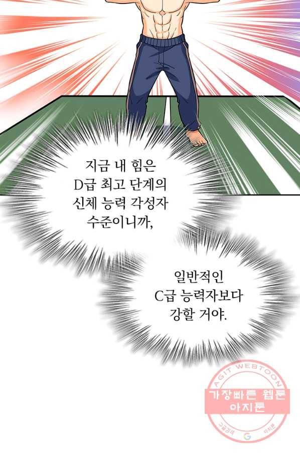 악역 플레이어는 강해지고 싶다 73화 28