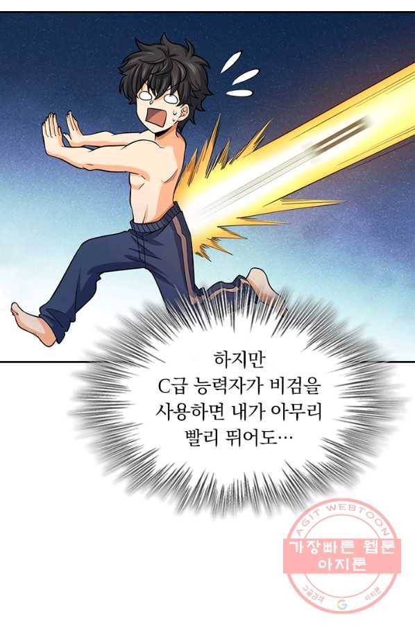 악역 플레이어는 강해지고 싶다 73화 29