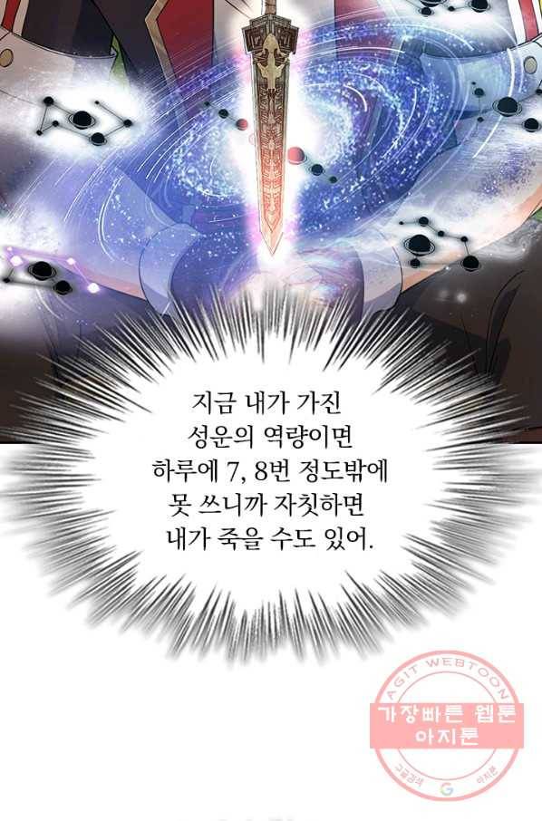 악역 플레이어는 강해지고 싶다 73화 31