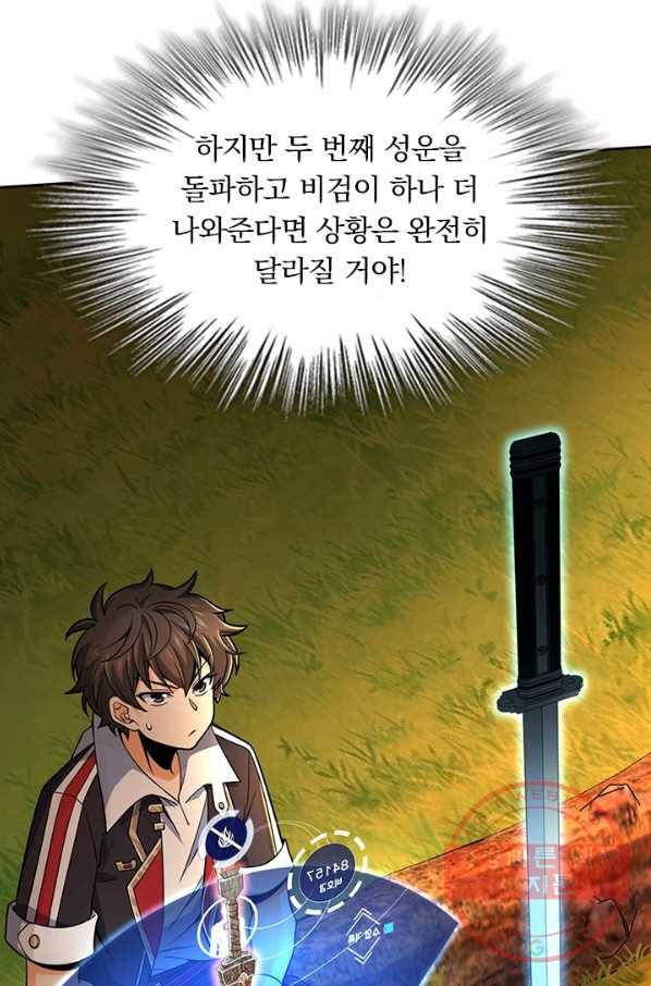 악역 플레이어는 강해지고 싶다 73화 32