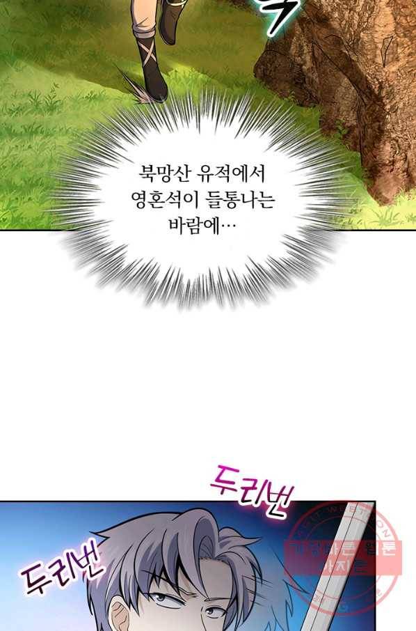 악역 플레이어는 강해지고 싶다 73화 42