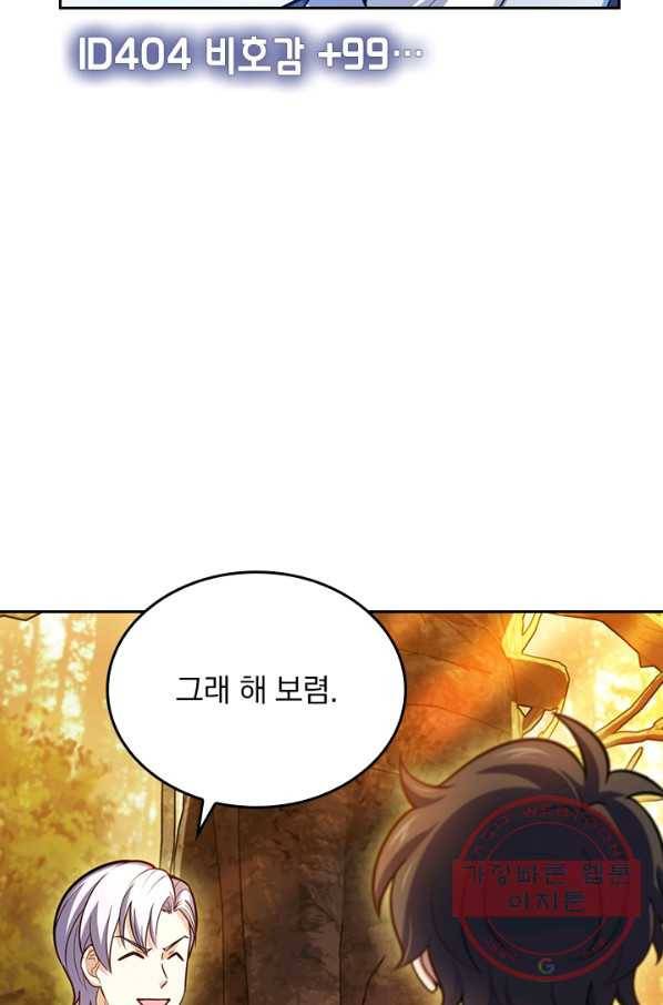 악역 플레이어는 강해지고 싶다 73화 53