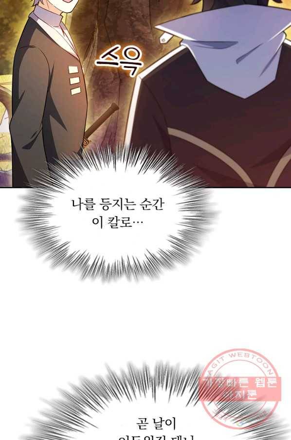 악역 플레이어는 강해지고 싶다 73화 54