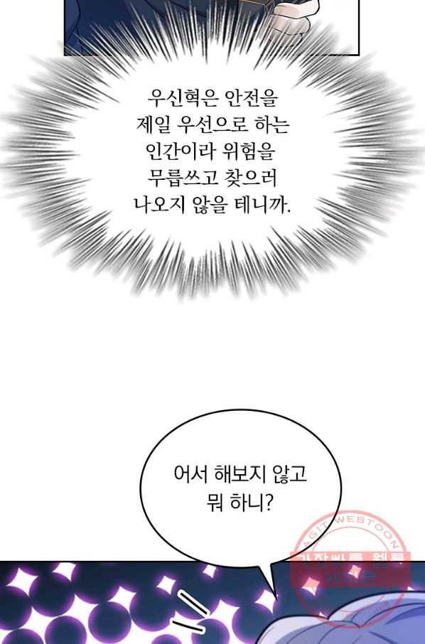 악역 플레이어는 강해지고 싶다 73화 56