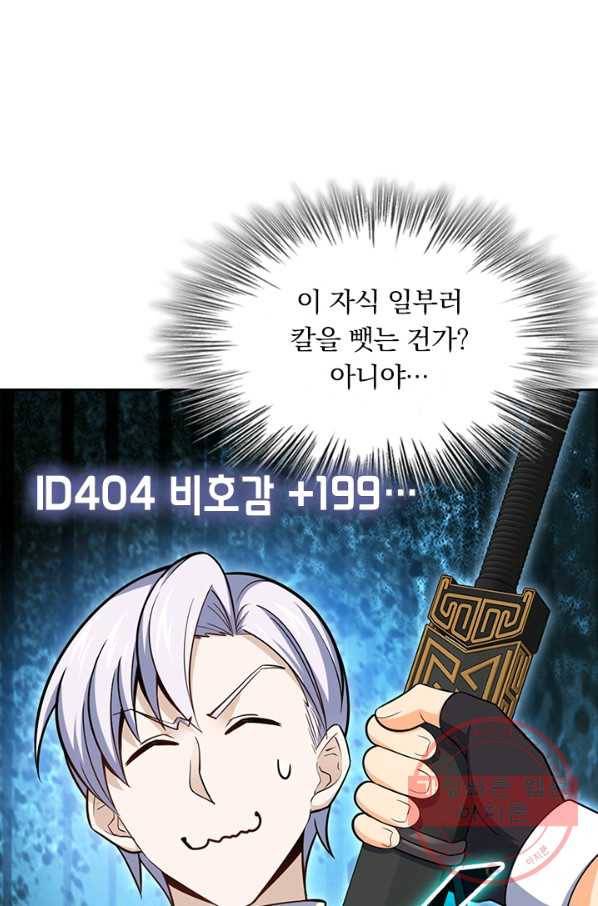 악역 플레이어는 강해지고 싶다 73화 58