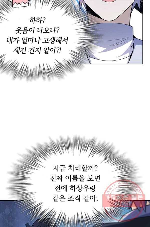악역 플레이어는 강해지고 싶다 73화 64