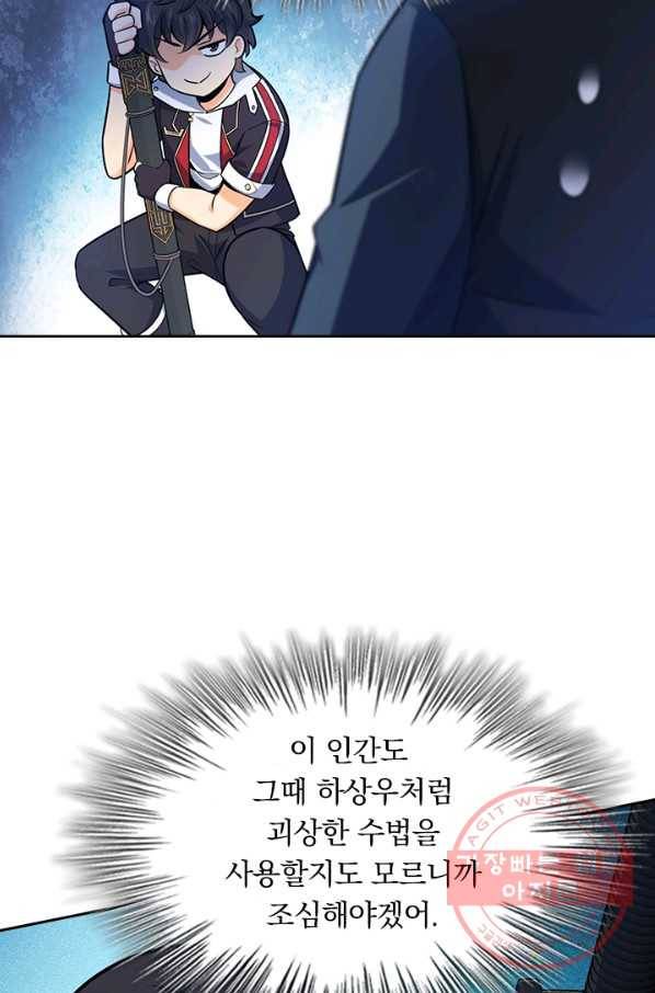 악역 플레이어는 강해지고 싶다 73화 65