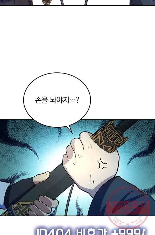 악역 플레이어는 강해지고 싶다 73화 68