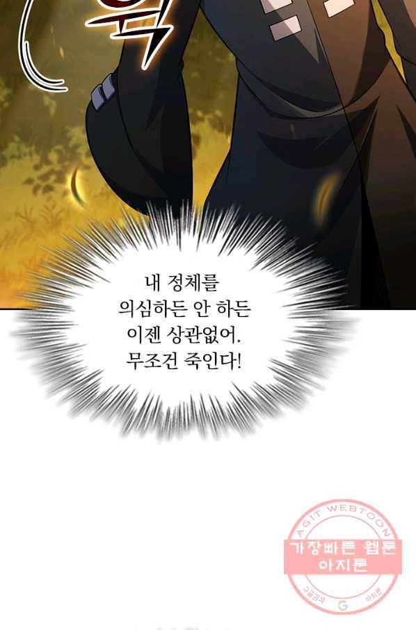 악역 플레이어는 강해지고 싶다 73화 73