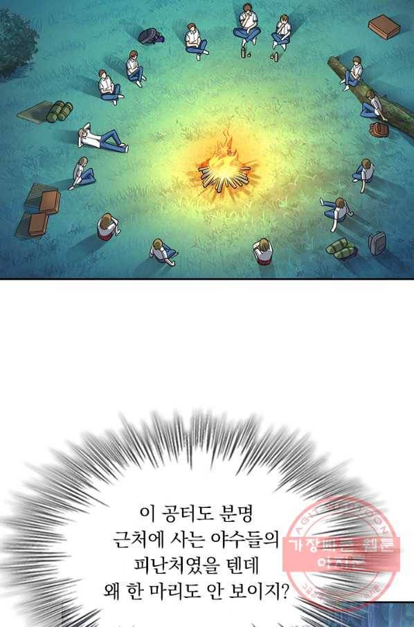 악역 플레이어는 강해지고 싶다 73화 77