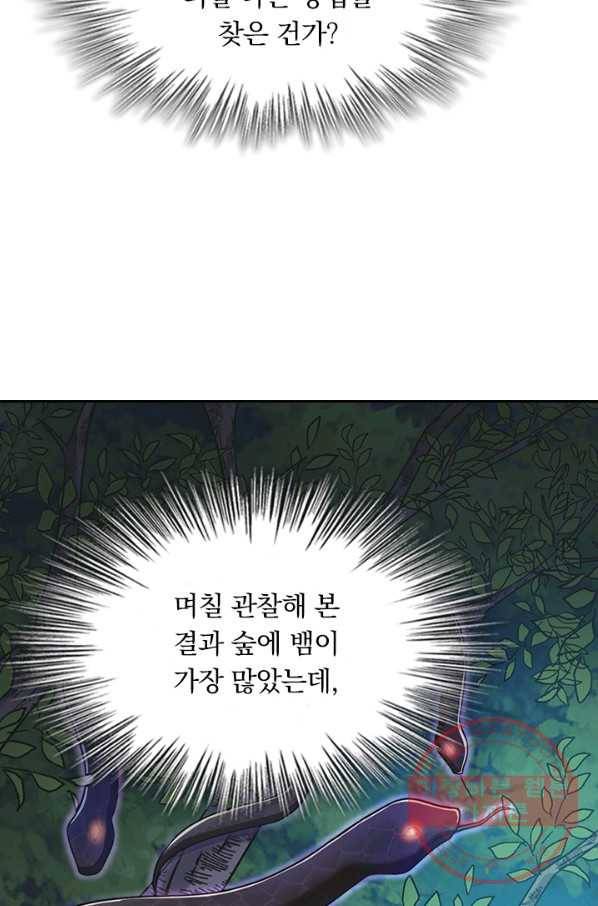 악역 플레이어는 강해지고 싶다 73화 80