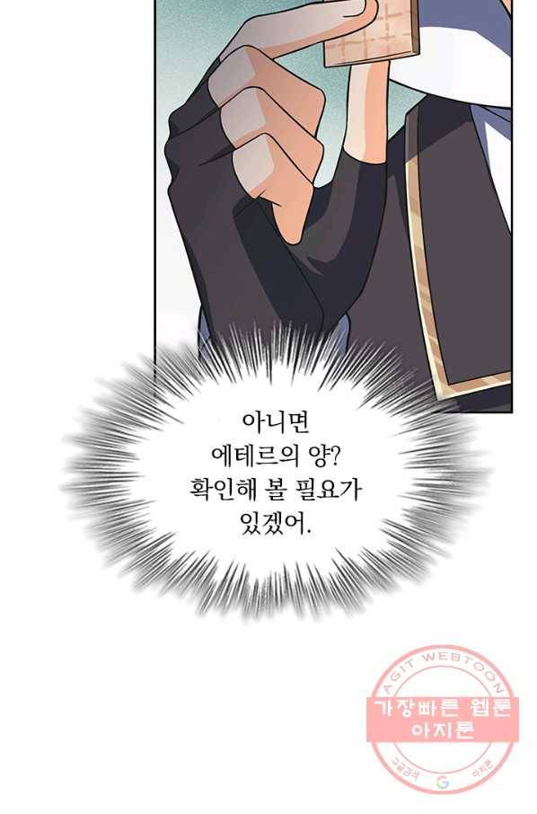 악역 플레이어는 강해지고 싶다 73화 83