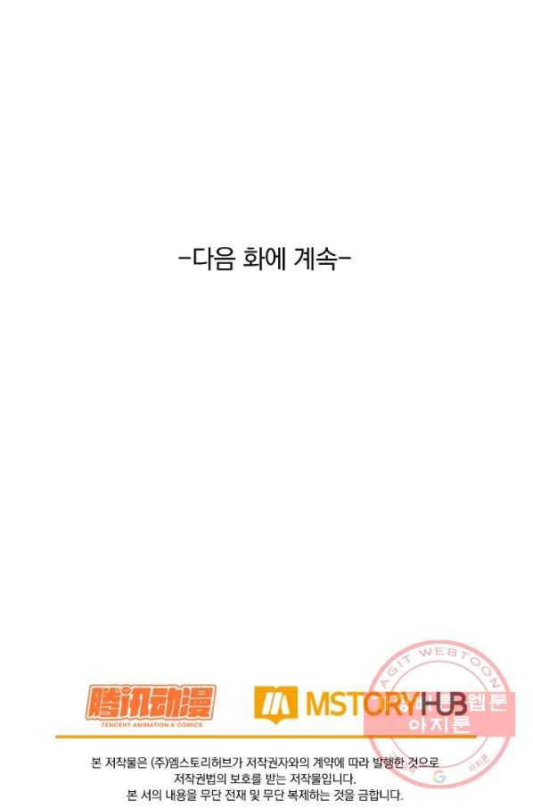 악역 플레이어는 강해지고 싶다 73화 84
