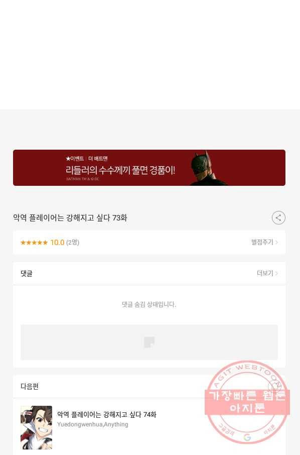 악역 플레이어는 강해지고 싶다 73화 85