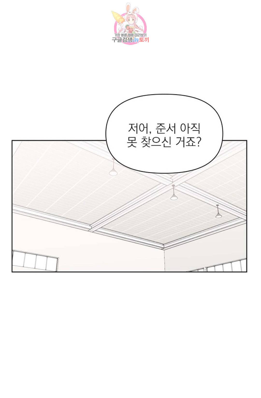 아기가 생겼어요 78화 외전 6화 1
